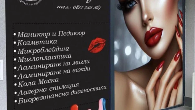 Козметично Студио Айрис Бюти