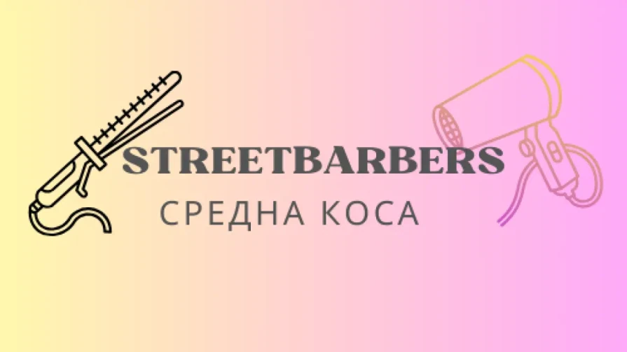 Средна Коса Средна Коса