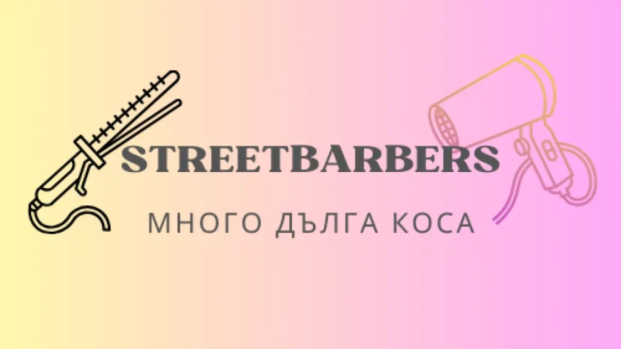 Много Дълга Коса Много Дълга Коса