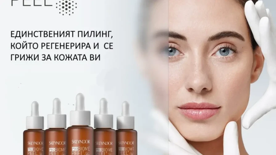 Професионална терапия за лице, шия и деколте PROBIOME PEEL на испанската козметика SKEYNDOR Професионална терапия за лице, шия и деколте PROBIOME PEEL на испанската козметика SKEYNDOR