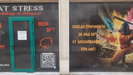 Антистрес стая BEAT STRESS Антистрес стая BEAT STRESS
