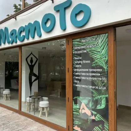 МястоТо МястоТо