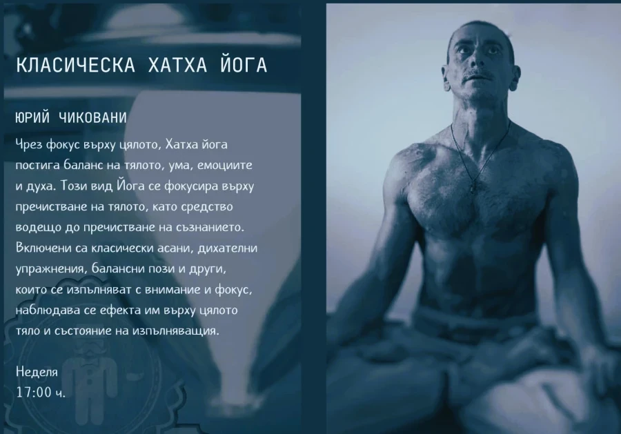 Класическа йога - Reservation.Studio Класическа йога - Reservation.Studio