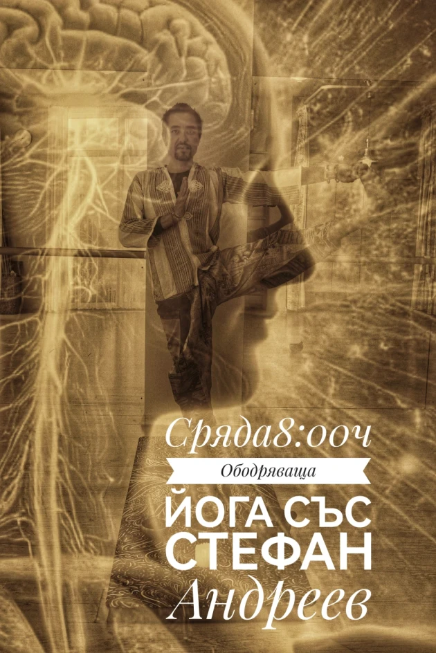 Ободряваща йога - Reservation.Studio Ободряваща йога - Reservation.Studio