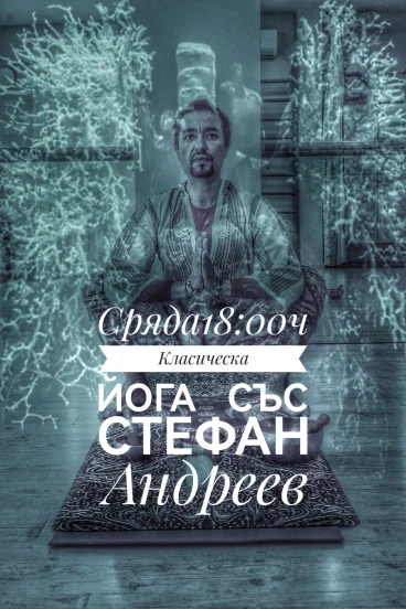 Класическа йога Класическа йога