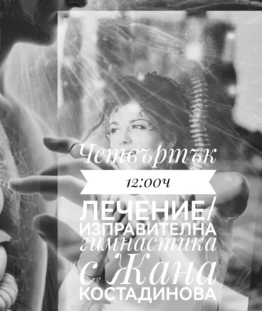 Йога Лечење Йога Лечење