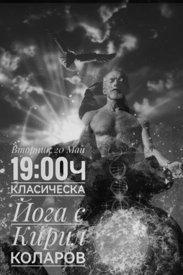 Класическа Йога