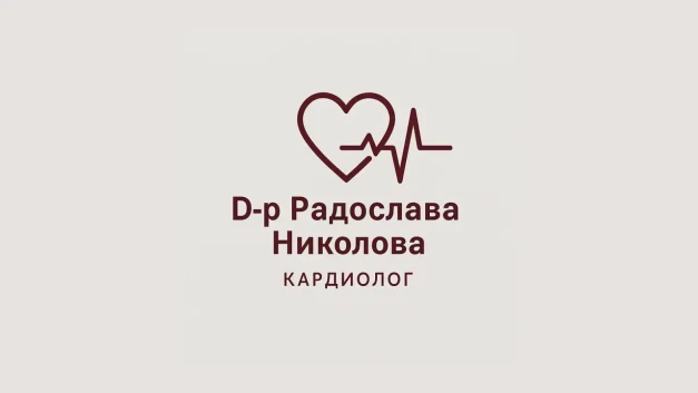 Кардиологичен кабинет Д-р Радослава Николова