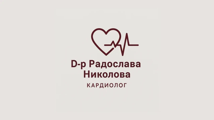 Кардиологичен кабинет Д-р Радослава Николова