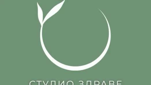 Студио Здраве