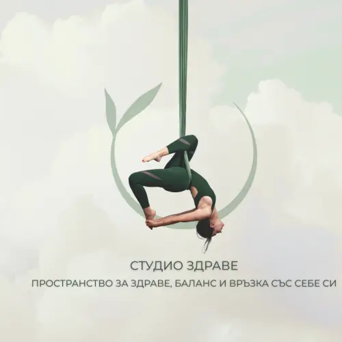 Студио Здраве