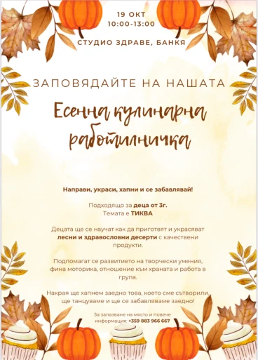 Laboratorio di cucina autunnale per bambini Laboratorio di cucina autunnale per bambini