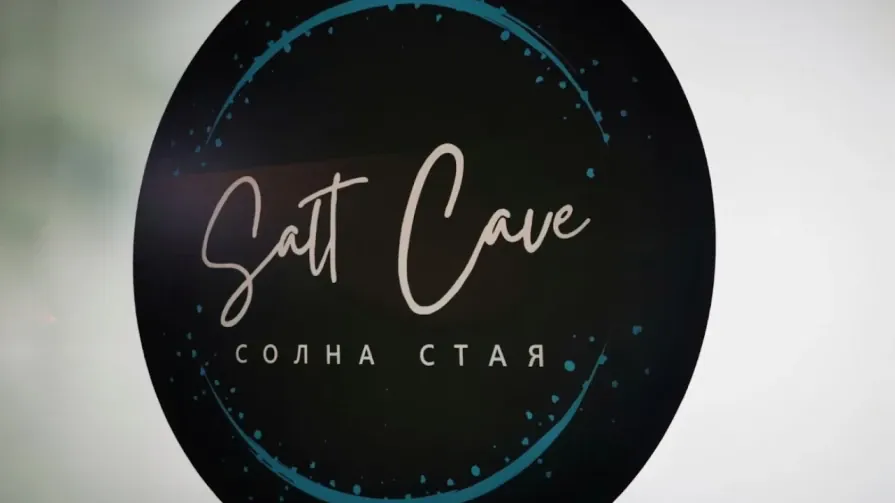 Salt Cave Солна стая