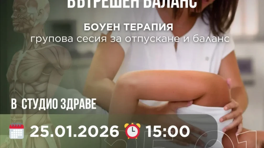 БОУЕН ТЕРАПИЯ - Групова сесия за отпускане и баланс. БОУЕН ТЕРАПИЯ - Групова сесия за отпускане и баланс.