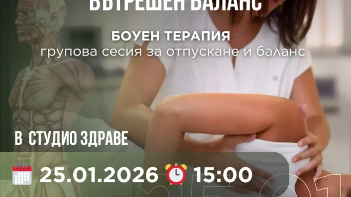 Bowen Therapy – Group session for relaxation and balance. Bowen Therapy – Group session for relaxation and balance.