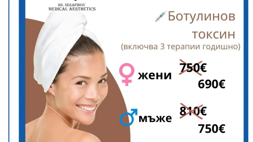 🗓️ Abonament anual la toxina botulinică 💉