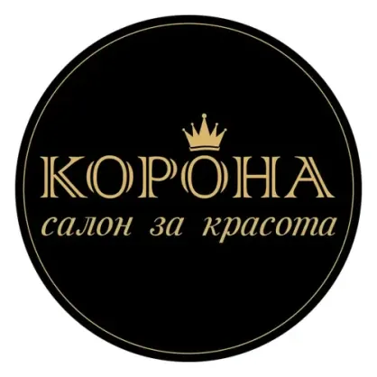 Салон за красота "КОРОНА" Салон за красота "КОРОНА"