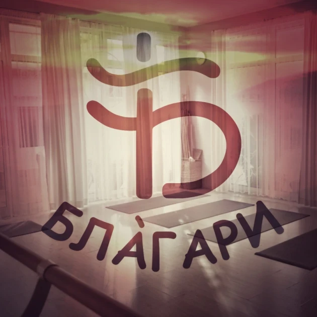 Йога Латес - Reservation.Studio