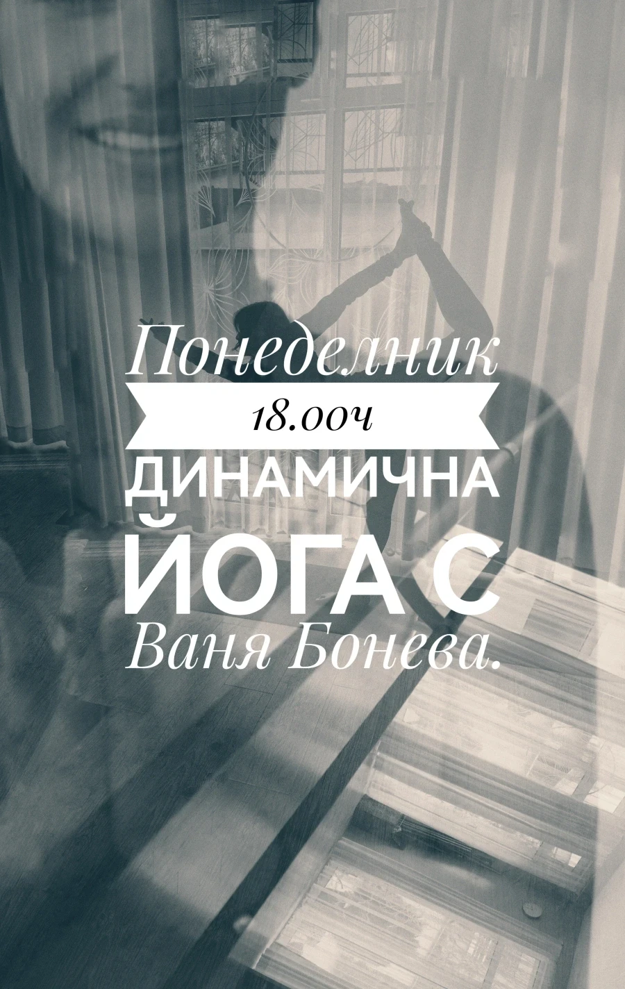 Динамична Йога - Reservation.Studio Динамична Йога - Reservation.Studio