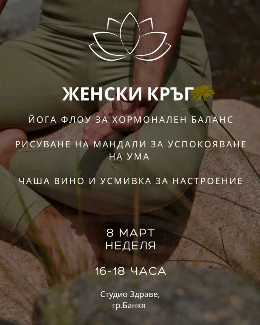 Женски круг - Reservation.Studio Женски круг - Reservation.Studio