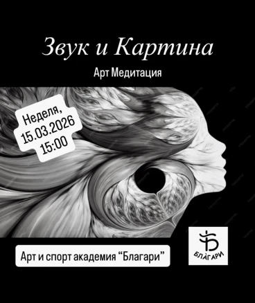 Art-thérapie - Méditation, Son et Image.