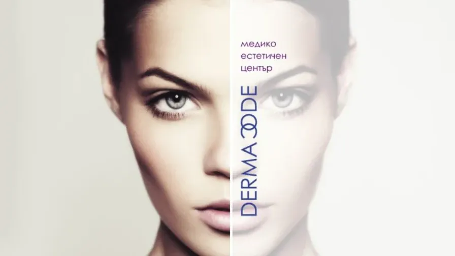 Медико-естетичен център Дермакод Медико-естетичен център Дермакод