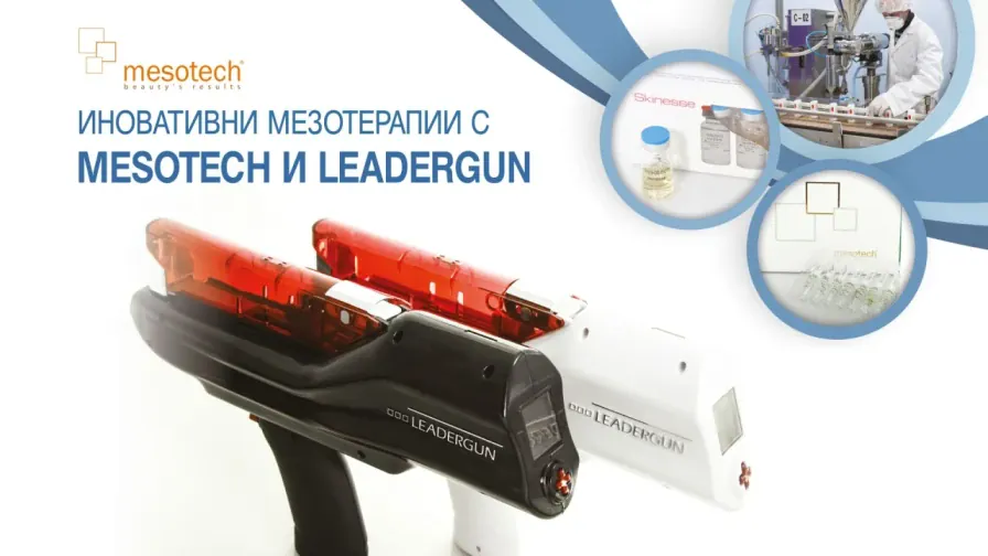 Мезотерапия (Lidergun)