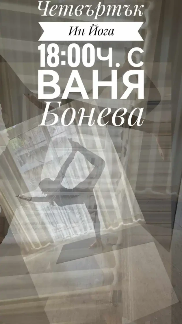 Ин йога - Reservation.Studio Ин йога - Reservation.Studio