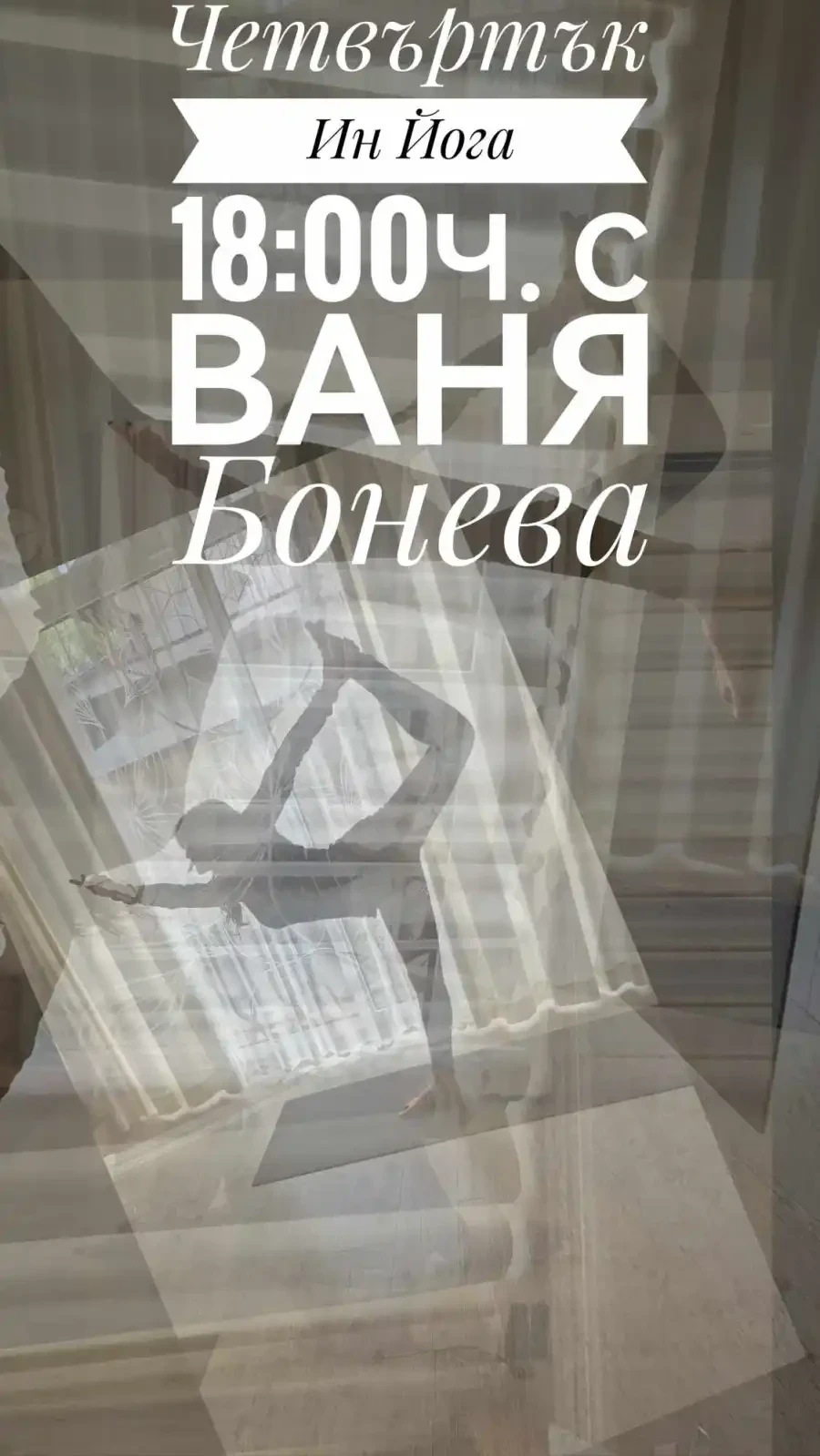 Ин йога - Reservation.Studio Ин йога - Reservation.Studio