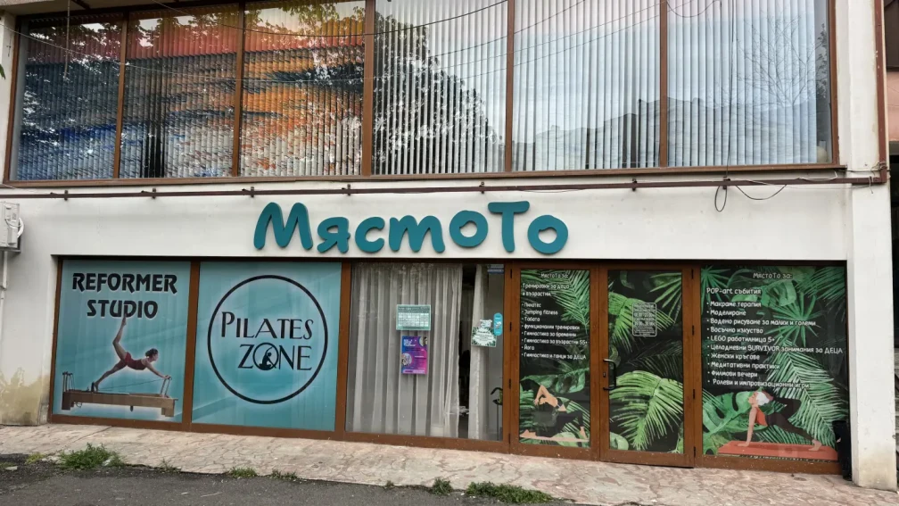 МястоТо МястоТо