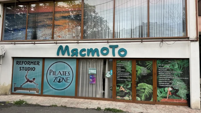МястоТо