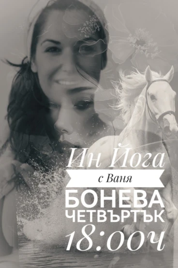Ин йога