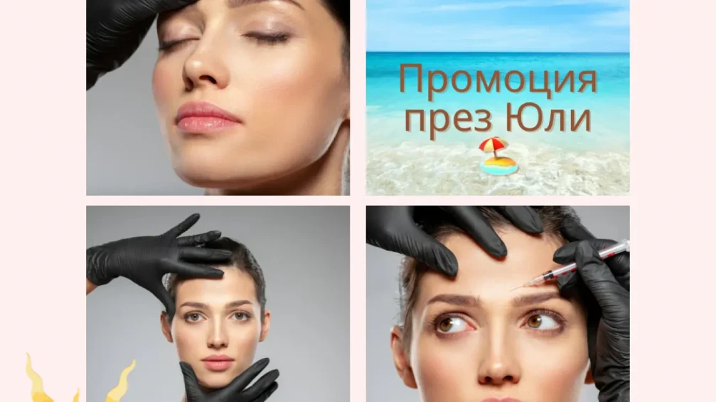 🏖️ Промо Юли 2026 🏖️ Промо Юли 2026