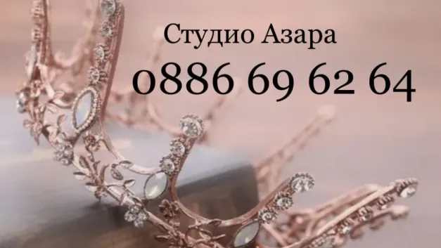 Студио Азара