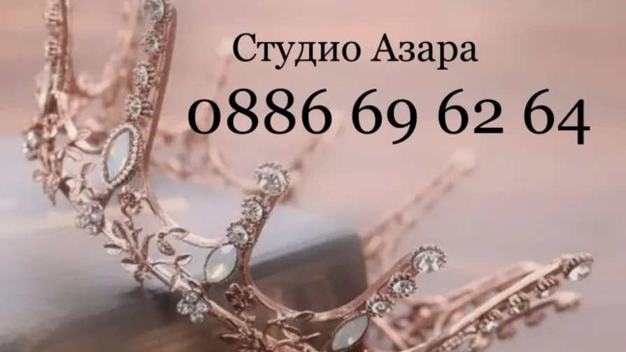 Студио Азара Студио Азара