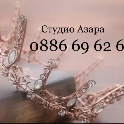 Студио Азара Студио Азара