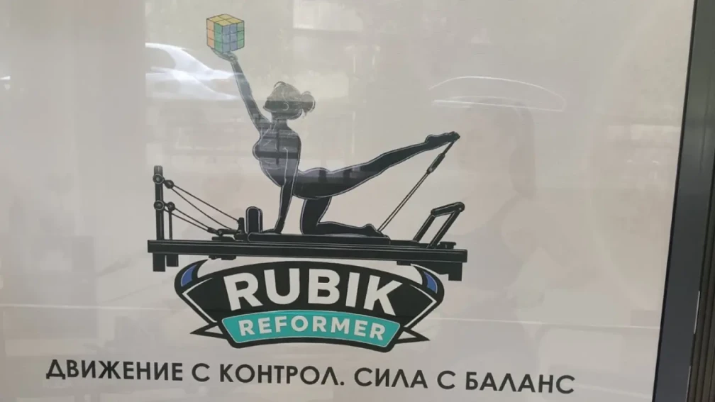 Пилатес Rubik Reformer