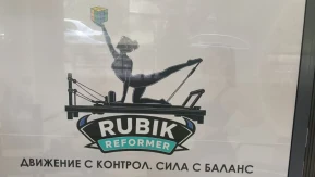 Пилатес Rubik Reformer