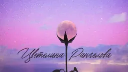 Цветелина Рангелова - Астротерапевт