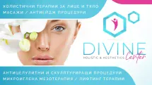 Divine - холистичен и естетичен център Divine - холистичен и естетичен център