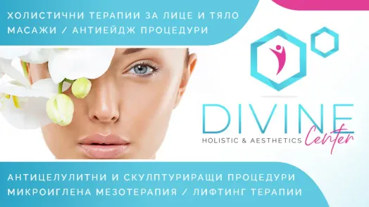 Divine - холистичен и естетичен център Divine - холистичен и естетичен център