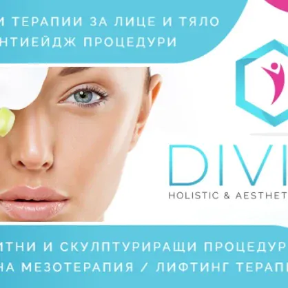 Divine - холистичен и естетичен център Divine - холистичен и естетичен център
